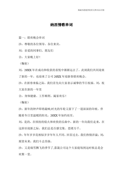 纳西情歌串词