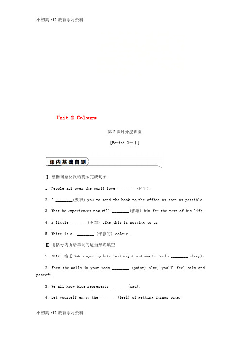 【K12教育学习资料】[学习]2018年秋九年级英语上册 Unit 2 Colours Period