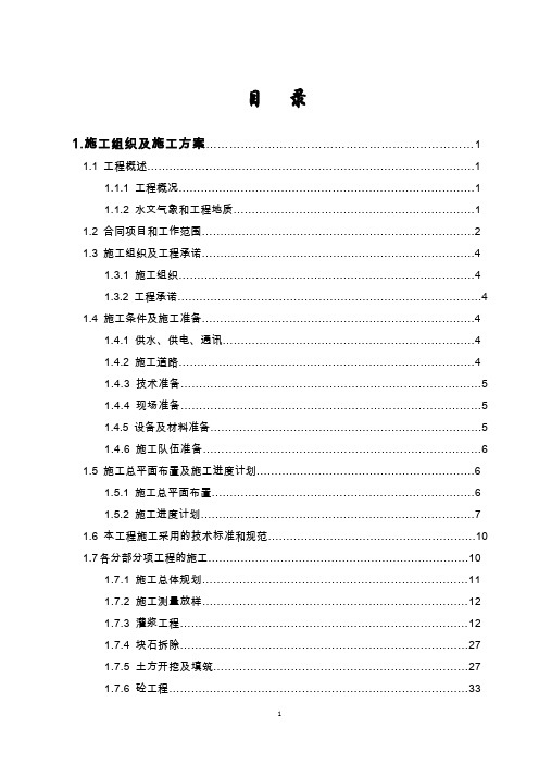 (完整word版)水闸施工组织设计