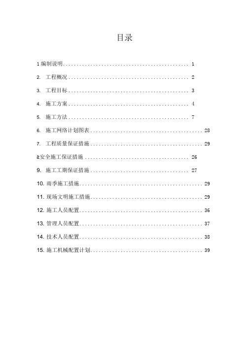 消防水池及泵房施工组织设计