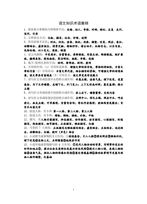 语文专业术语集锦