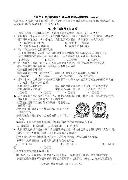两个习惯月度调研思品试卷