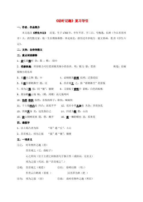 中考语文文言文《幼时记趣》复习导引