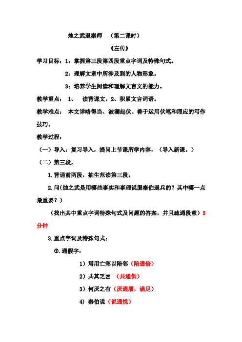 高一语文组《烛之武退秦师》第二课时