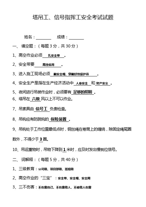 建筑塔吊工安全教育试卷