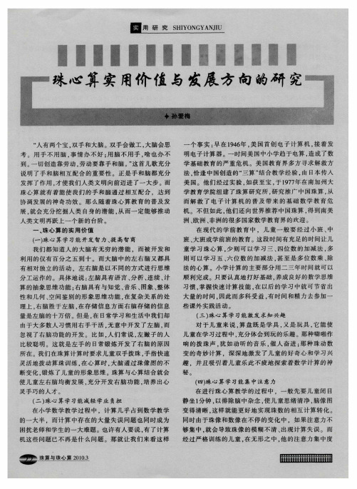 珠心算实用价值与发展方向的研究