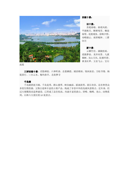西湖十景