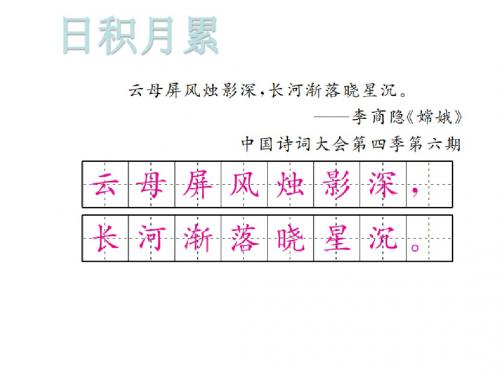 2019秋人教版八年级语文上册课件：25 诗词五首 (共27张PPT)