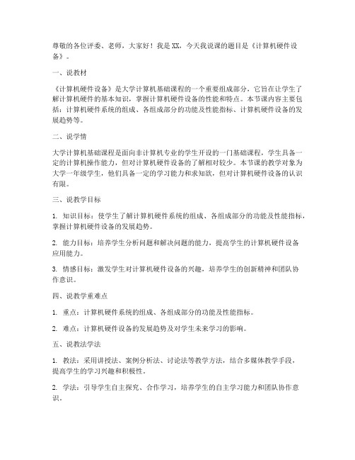 大学计算机说课稿以及教案