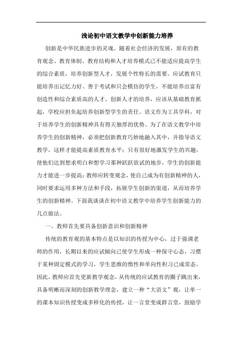 初中语文教学中创新能力培养
