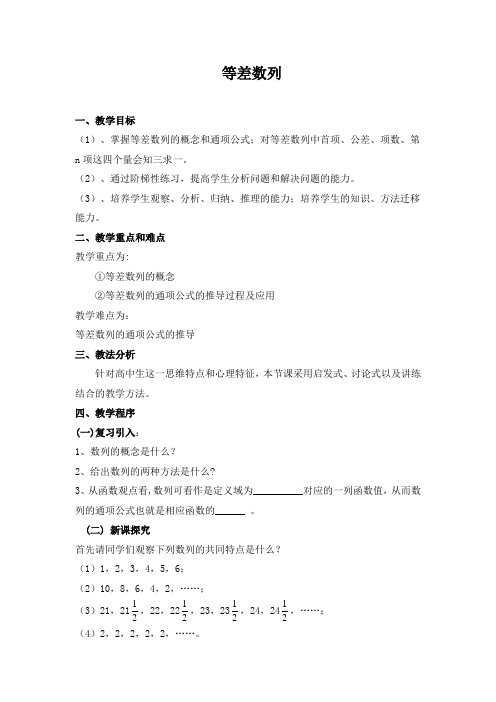 《等差数列》教案