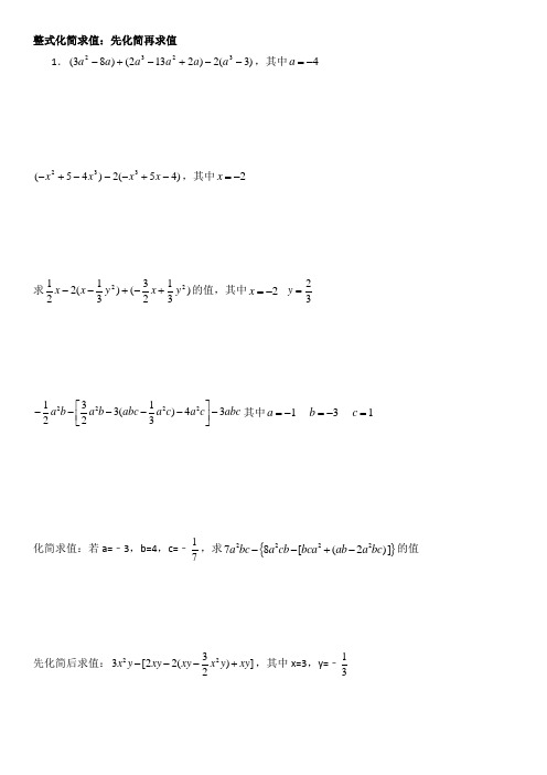 七年级数学上册化简求值