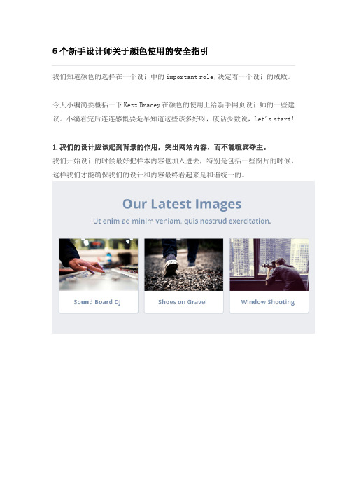 6个新手设计师关于颜色使用的安全指引
