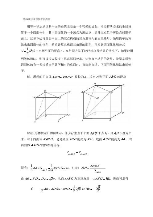 等体积法求点到平面距离.