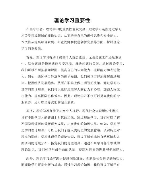 理论学习重要性