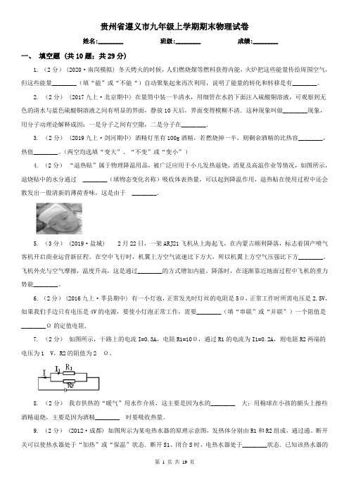 贵州省遵义市九年级上学期期末物理试卷