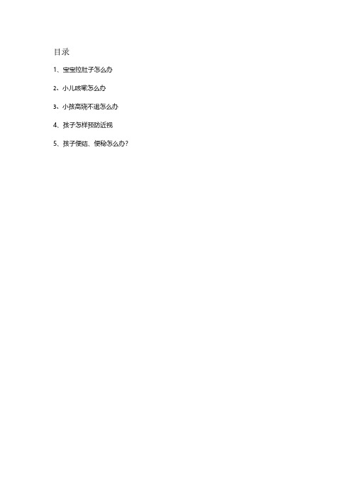 【免费下载】宝宝健康护理手册
