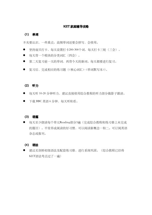 KET家庭辅导攻略(1)