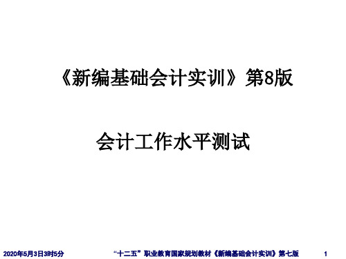 《新编基础会计实训》(7)测试题答案