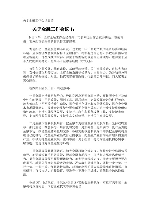 金融工作会议总结
