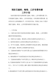 乡卫生院预防艾滋病母婴传播工作计划
