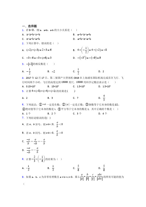 上海复旦初级中学七年级数学上册第一单元《有理数》检测卷(含答案解析)