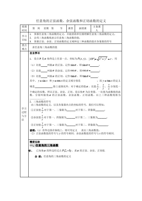 任意角的正弦函数、余弦函数和正切函数的定义