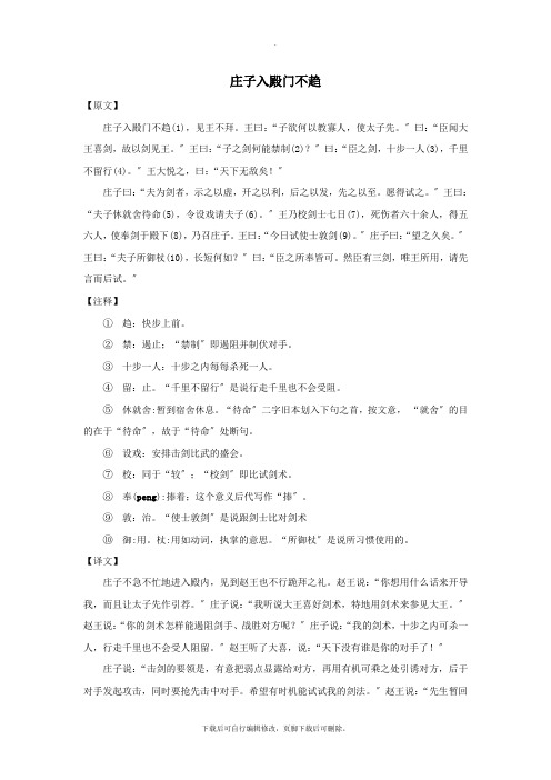 小学语文名家经典诵读《庄子》(二)庄子入殿门不趋素材语文版