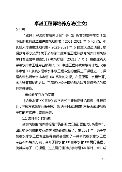 卓越工程师培养方法(全文)