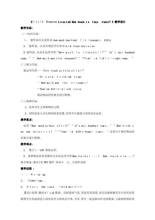 四年级下册英语教案Unit5 Lesson3 How much is this shirt ∣鲁科版