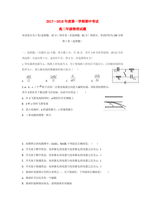 【精选】内蒙古_高二物理上学期期中试题
