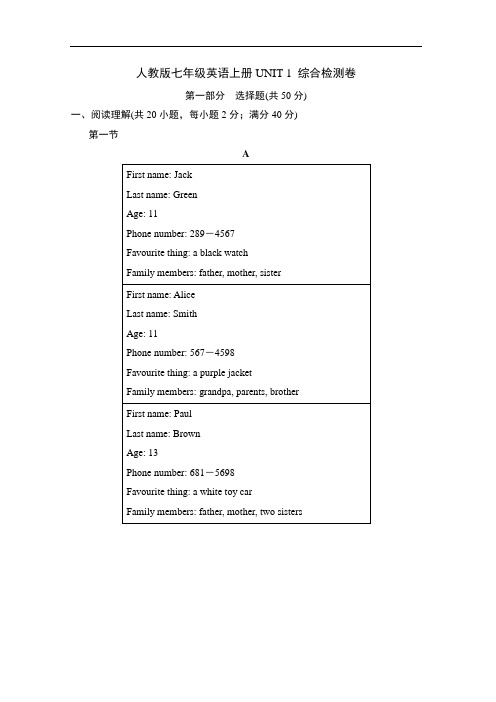 人教版七年级英语上册UNIT 1 综合检测卷含答案