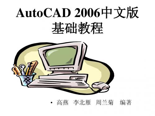 CAD2006基础教程[1]
