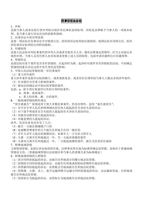 西南政法大学(考研)民诉笔记