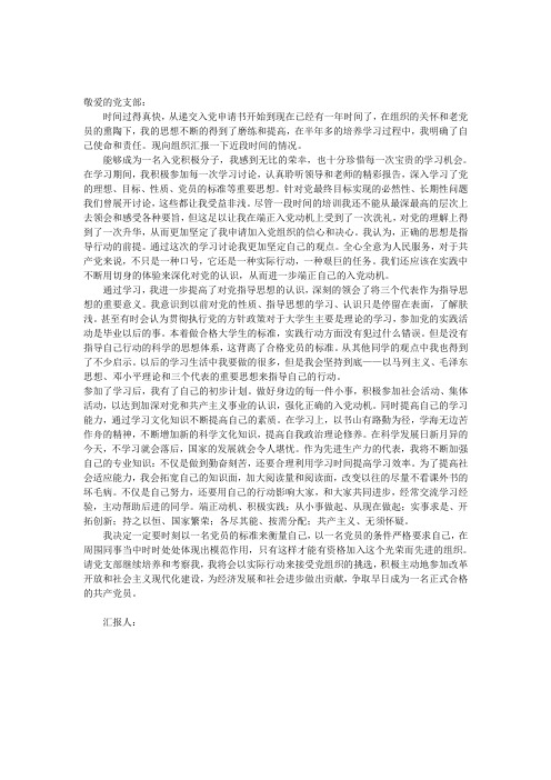 敬爱的党支部