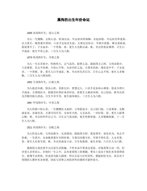 属狗的出生年份命运