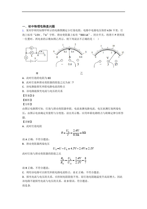 中考物理—电路类问题的综合压轴题专题复习含答案