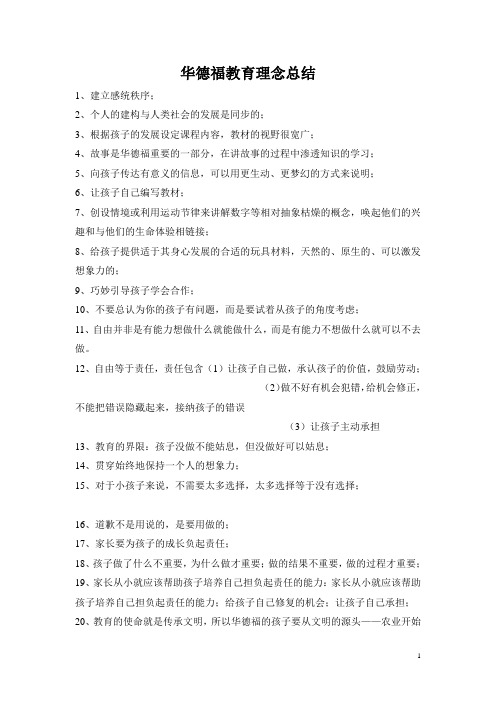 华德福教育理念总结