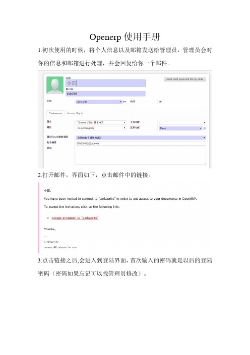 Openerp使用手册