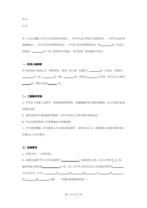 风电征地合同协议书范本