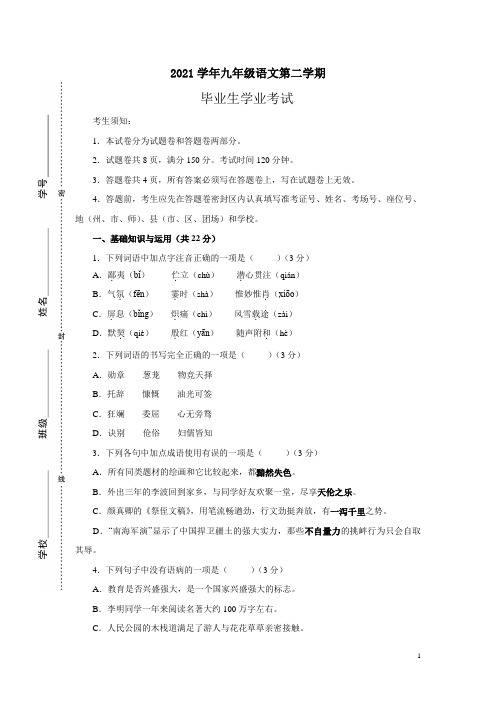 2021年初中毕业生学业水平考试试卷语文(含答案) (48)