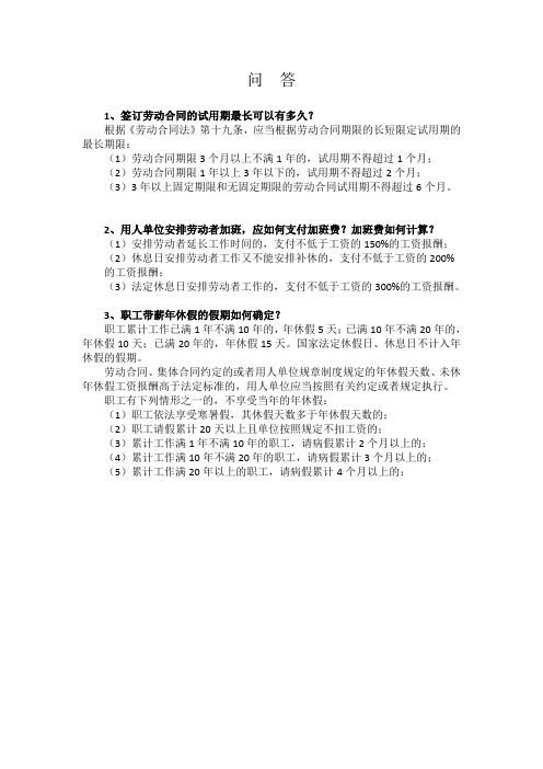 劳动知识问答