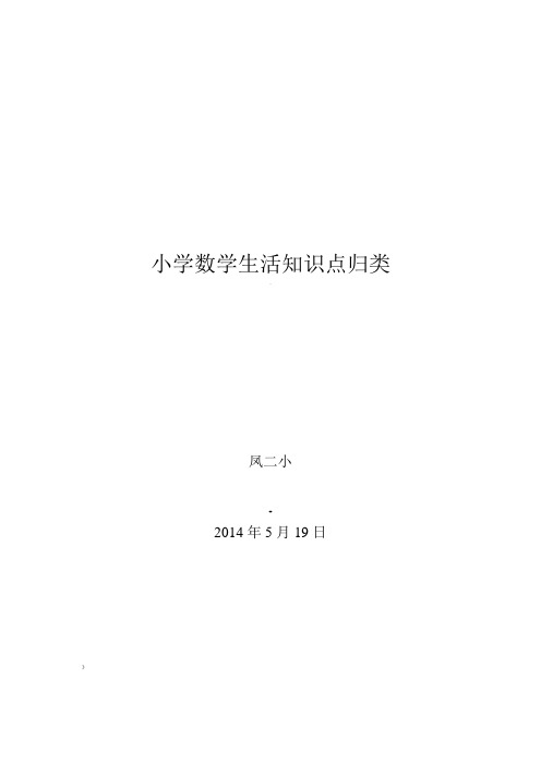 小学数学广角知识点归类