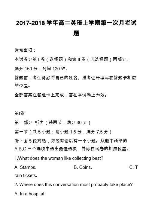 2017-2018学年高二英语上学期第一次月考试题_67