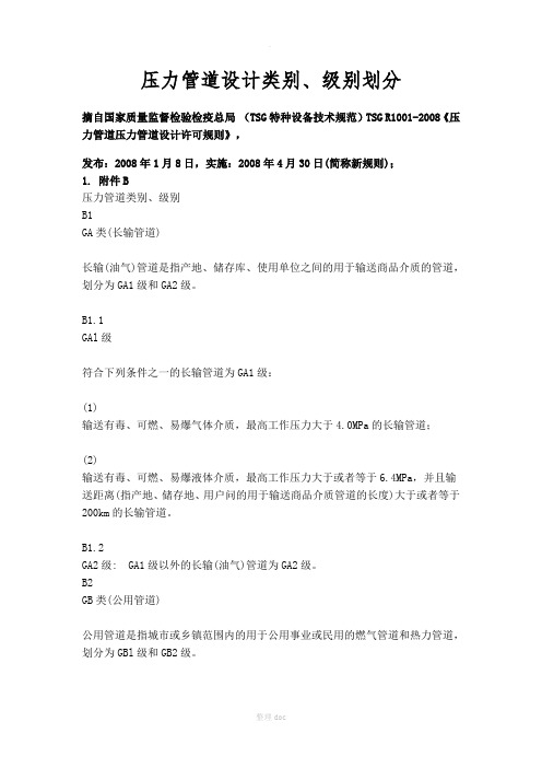 压力管道类别、级别划分