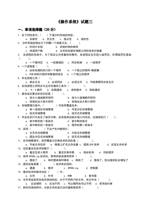 操作系统试题三