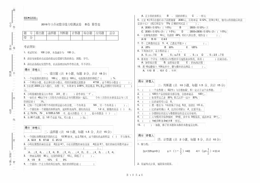 2019年小升初数学能力检测试卷B卷附答案