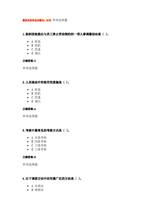XXXX浙大远程人力资源管理在线作业