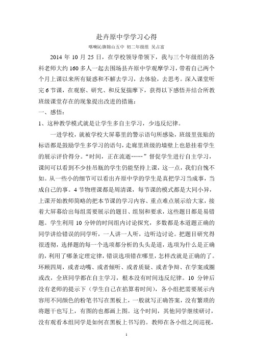 赴卉原中学学习心得