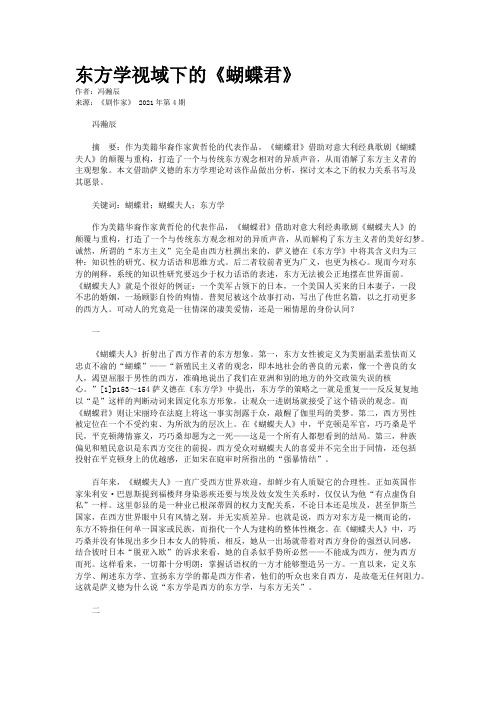 东方学视域下的《蝴蝶君》